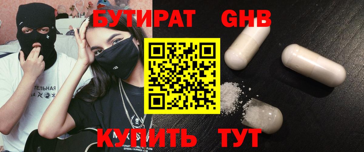 Верхняя Салда  Бутират  Вход с VPN  Бутират BDO 33% 