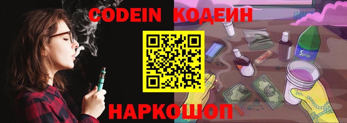 Кодеиновый сироп Lean Purple Drank  Вход с VPN  Верхняя Салда 