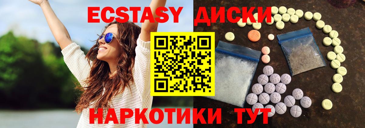 Ecstasy круглые Верхняя Салда