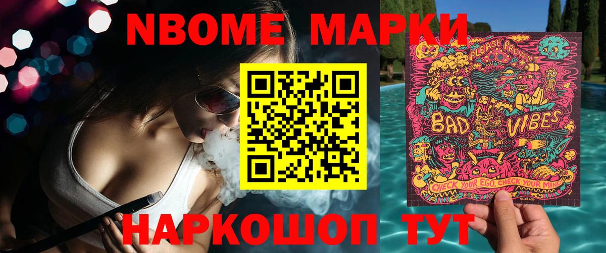 Марки N-bome  Вход с VPN  Верхняя Салда  хочу   Наркотические марки 1,5мг 